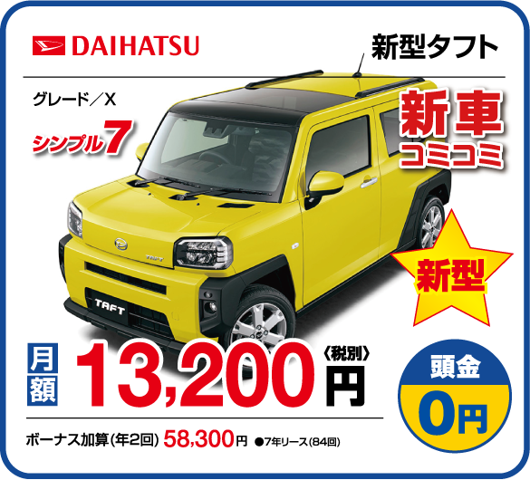 新型タクト
