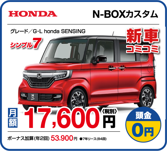 N-BOXカスタム