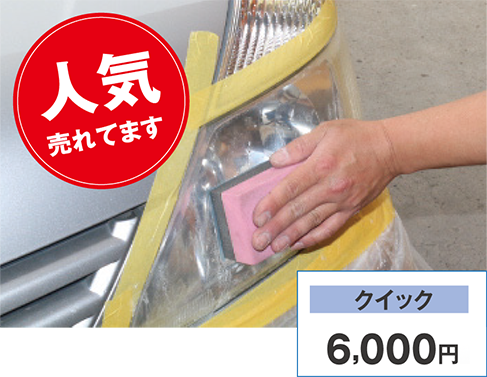ライト磨きコーティング
