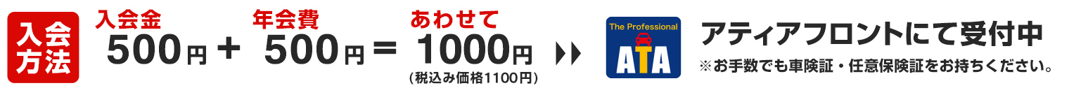 各種整備も会員価格