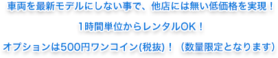 ワンズレンタカー料金体制