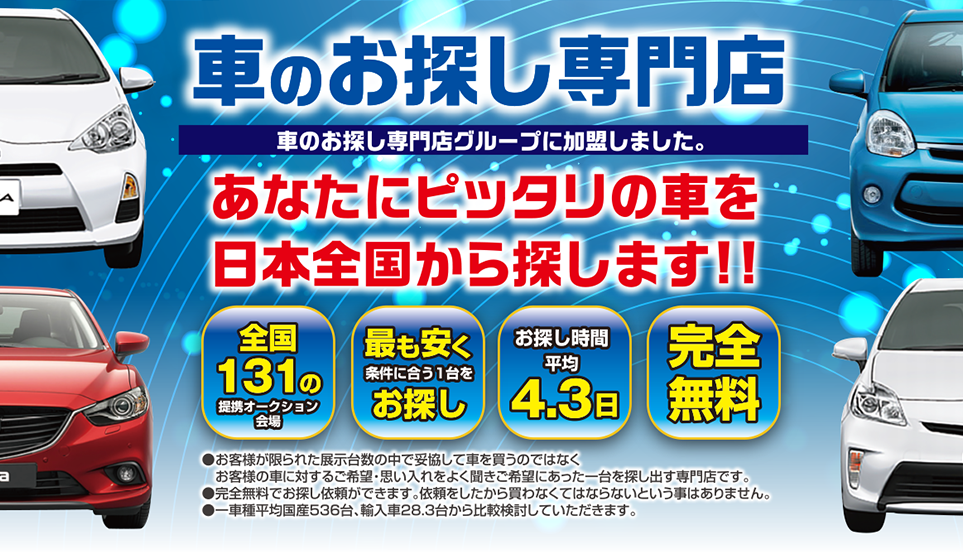 株式会社ムラカミ 新車 中古車 リース車を取り揃え