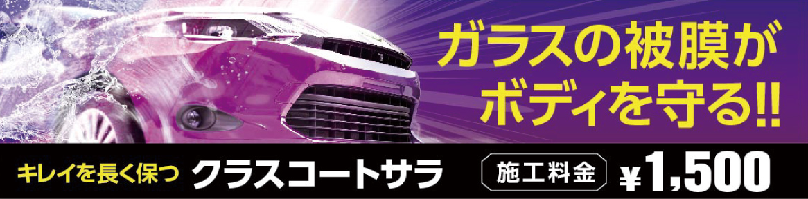 セルフ洗車
