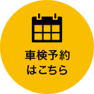 コーティング予約はこちらから